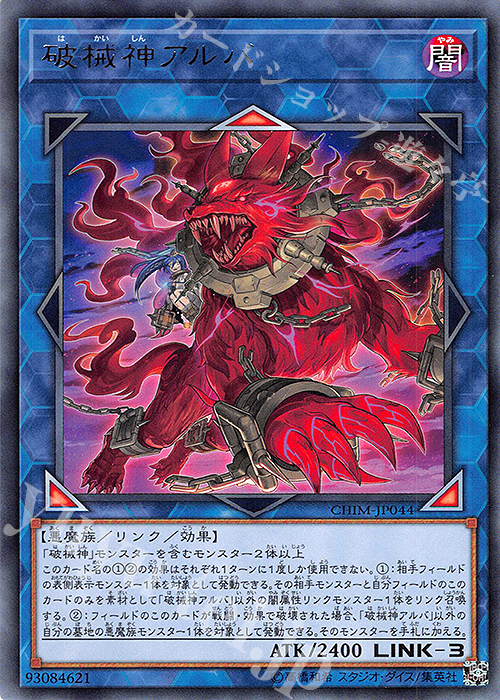 R 破械神アルバ | 販売 | [CHIM] CHAOS IMPACT | 遊戯王 OCG