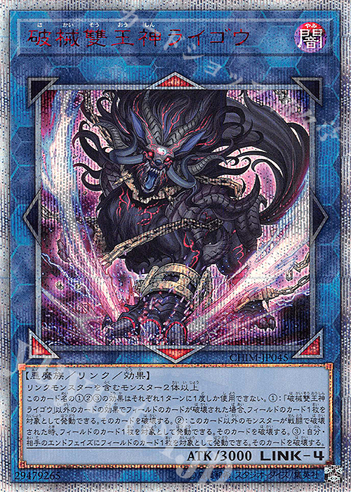 20thSE 破械雙王神ライゴウ | 買取 | [CHIM] CHAOS IMPACT | 遊戯王