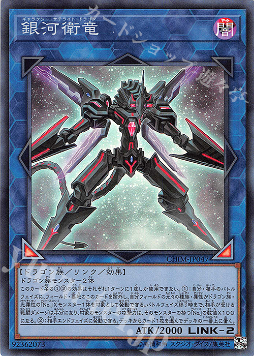 SR 銀河衛竜 | 販売 | [CHIM] CHAOS IMPACT | 遊戯王 OCG
