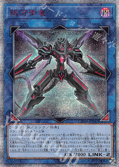 20thSE 銀河衛竜 | 買取 | [CHIM] CHAOS IMPACT | 遊戯王 OCG
