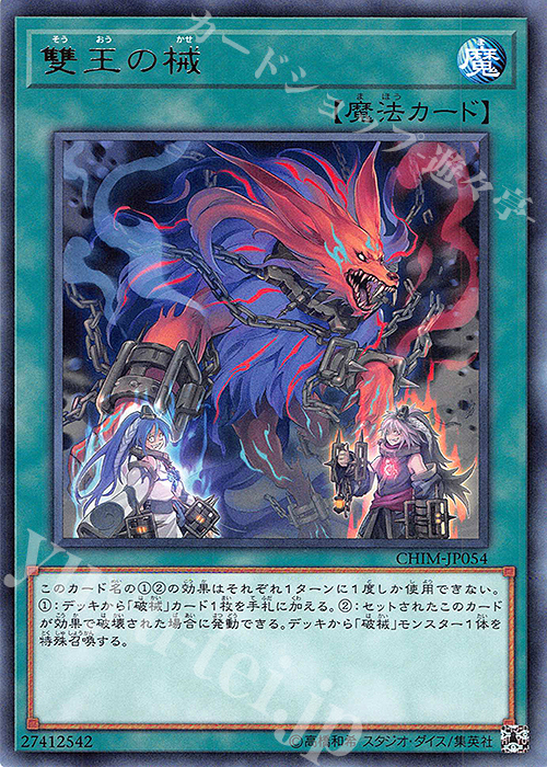 R 雙王の械 | 販売 | [CHIM] CHAOS IMPACT | 遊戯王 OCG