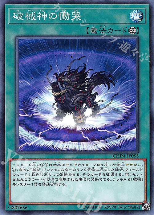 N 破械神の慟哭 | 販売 | [CHIM] CHAOS IMPACT | 遊戯王 OCG
