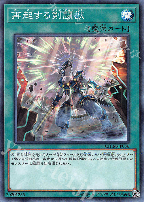 N 再起する剣闘獣 | 販売 | [CHIM] CHAOS IMPACT | 遊戯王 OCG