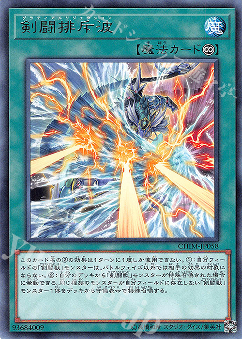 R 剣闘排斥波 | 販売 | [CHIM] CHAOS IMPACT | 遊戯王 OCG