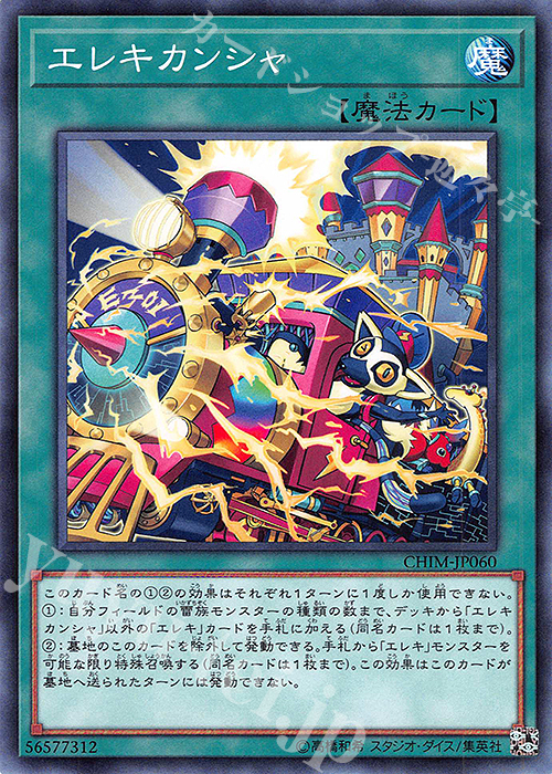 N エレキカンシャ | 販売 | [CHIM] CHAOS IMPACT | 遊戯王 OCG