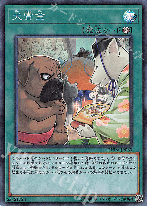 SR 犬賞金 | 販売 | [CHIM] CHAOS IMPACT | 遊戯王 OCG