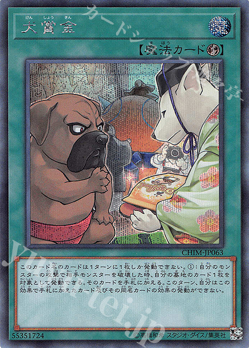 SE 犬賞金 | 販売 | [CHIM] CHAOS IMPACT | 遊戯王 OCG