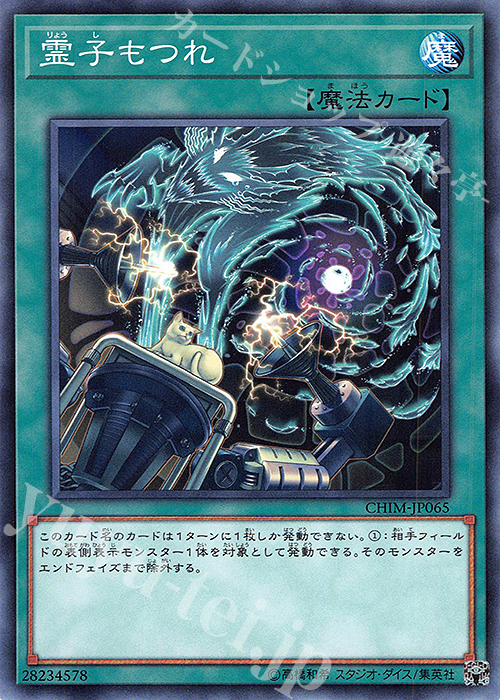 N 霊子もつれ | 販売 | [CHIM] CHAOS IMPACT | 遊戯王 OCG