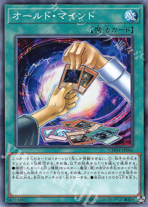 NR オールド・マインド | 販売 | [CHIM] CHAOS IMPACT | 遊戯王 OCG