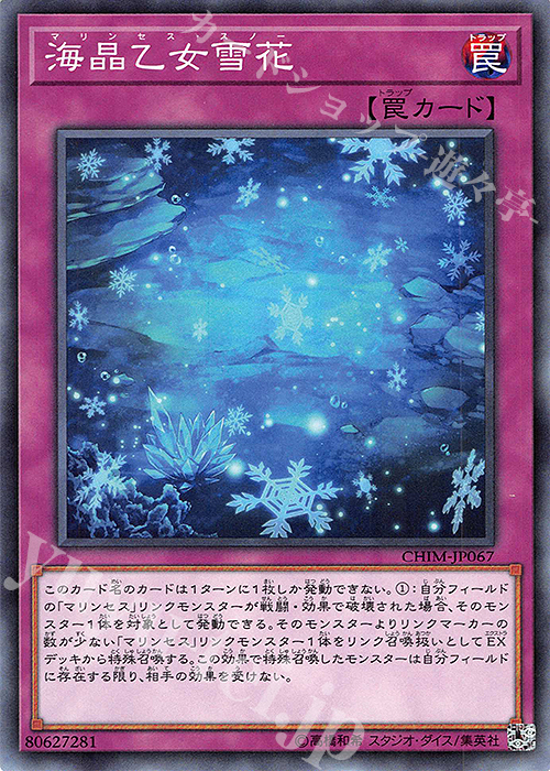 N 海晶乙女雪花 | 販売 | [CHIM] CHAOS IMPACT | 遊戯王 OCG