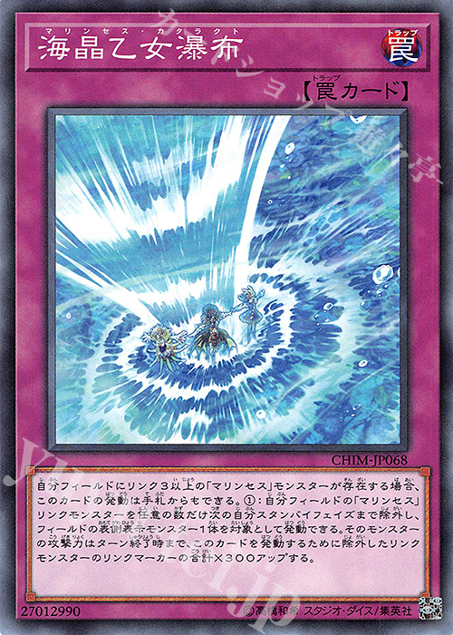 N 海晶乙女瀑布 | 販売 | [CHIM] CHAOS IMPACT | 遊戯王 OCG通販ならカードショップ -遊々亭-