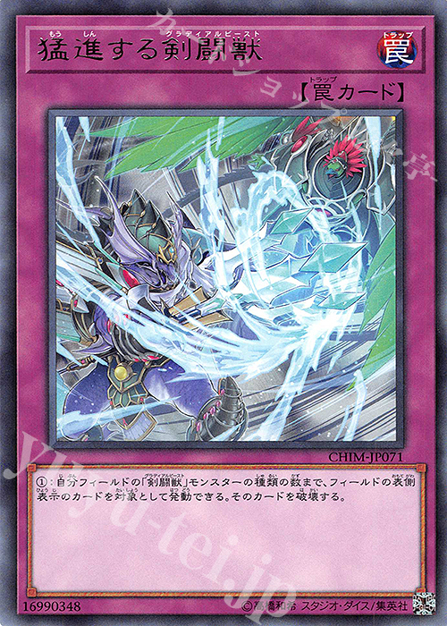 R 猛進する剣闘獣 | 販売 | [CHIM] CHAOS IMPACT | 遊戯王 OCG