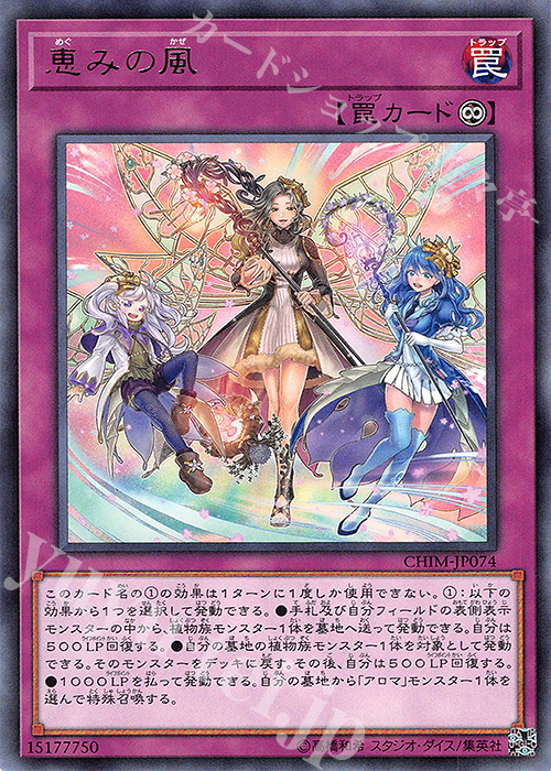 R 恵みの風 | 販売 | [CHIM] CHAOS IMPACT | 遊戯王 OCG