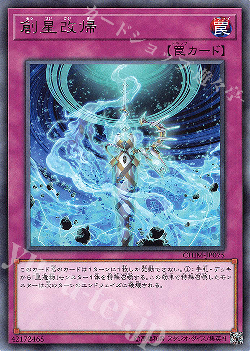 R 創星改帰 | 販売 | [CHIM] CHAOS IMPACT | 遊戯王 OCG