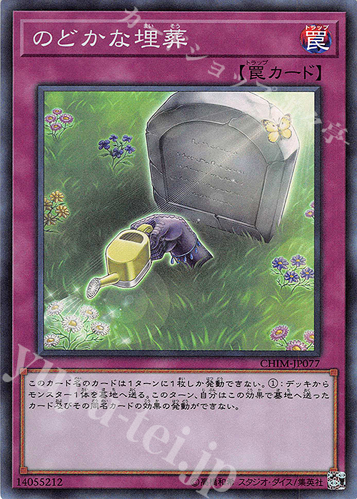 SR のどかな埋葬 | 販売 | [CHIM] CHAOS IMPACT | 遊戯王 OCG