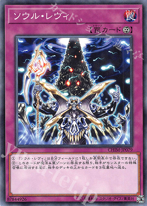 N ソウル・レヴィ | 販売 | [CHIM] CHAOS IMPACT | 遊戯王 OCG