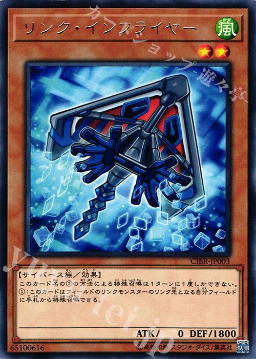 R リンク・インフライヤー | 販売 | [CIBR] CIRCUIT BREAK | 遊戯王 OCG
