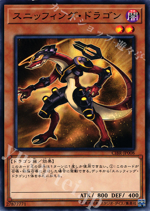 N スニッフィング・ドラゴン | 販売 | [CIBR] CIRCUIT BREAK | 遊戯王 OCG