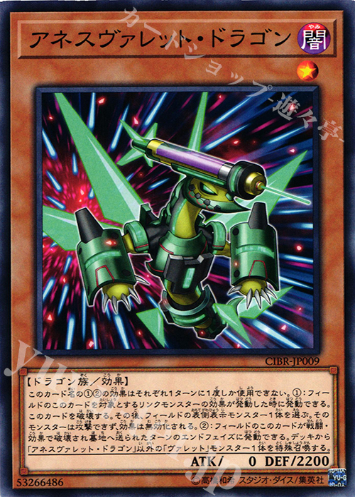 N アネスヴァレット・ドラゴン | 販売 | [CIBR] CIRCUIT BREAK | 遊戯王 OCG