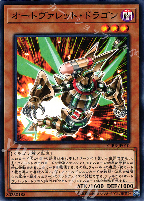 N オートヴァレット・ドラゴン | 販売 | [CIBR] CIRCUIT BREAK | 遊戯王 OCG