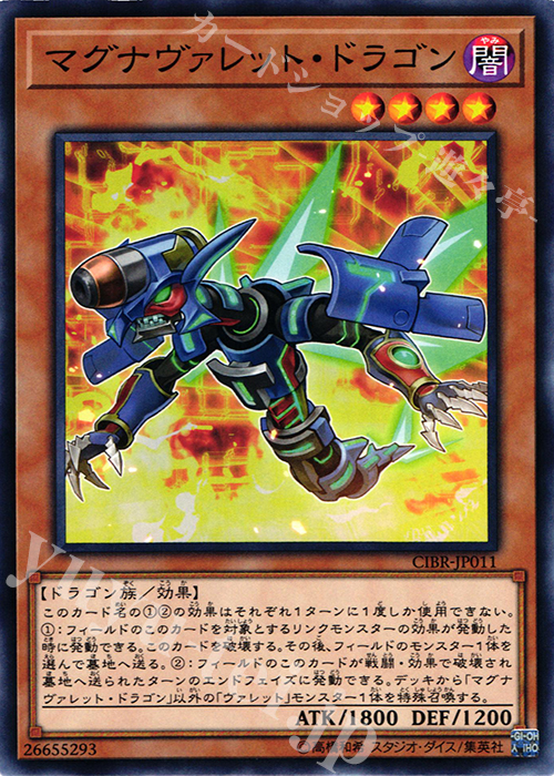 N マグナヴァレット・ドラゴン | 販売 | [CIBR] CIRCUIT BREAK | 遊戯王 OCG