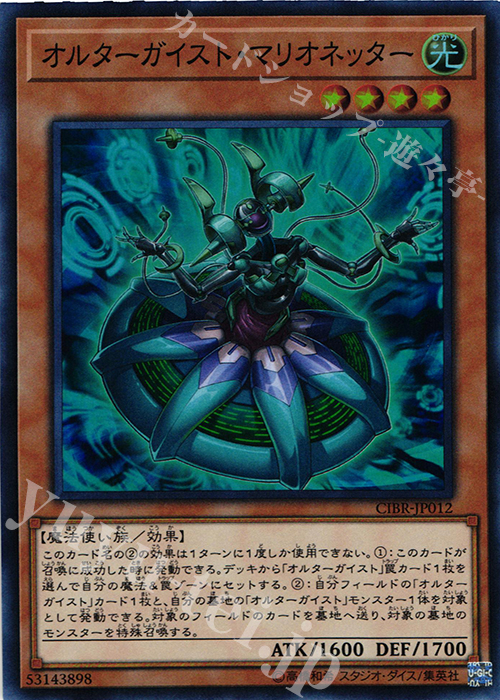 SR オルターガイスト・マリオネッター | 販売 | [CIBR] CIRCUIT BREAK | 遊戯王 OCG
