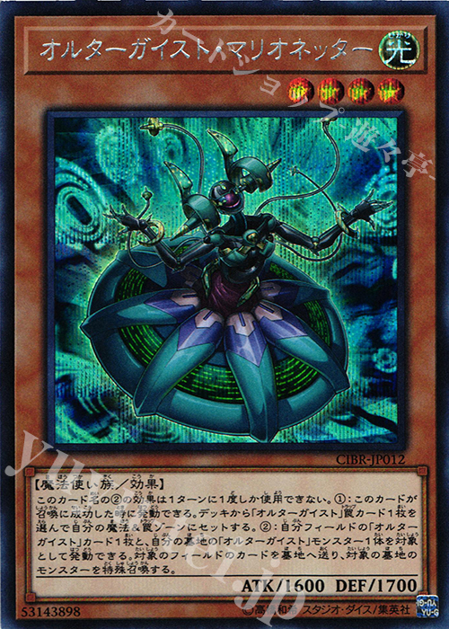 SE オルターガイスト・マリオネッター | 販売 | [CIBR] CIRCUIT BREAK | 遊戯王 OCG