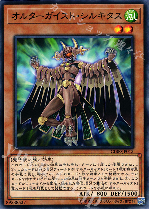N オルターガイスト・シルキタス | 販売 | [CIBR] CIRCUIT BREAK | 遊戯王 OCG