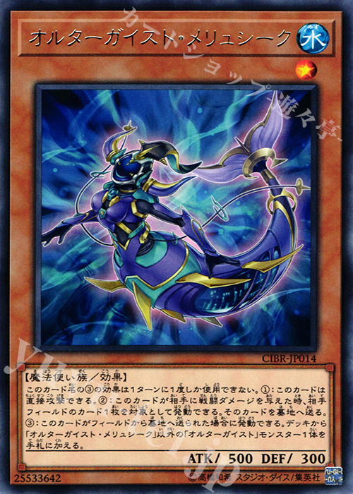 R オルターガイスト・メリュシーク | 販売 | [CIBR] CIRCUIT BREAK | 遊戯王 OCG