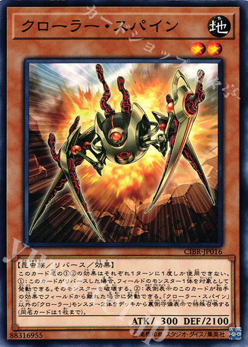 N クローラー・スパイン | 販売 | [CIBR] CIRCUIT BREAK | 遊戯王 OCG