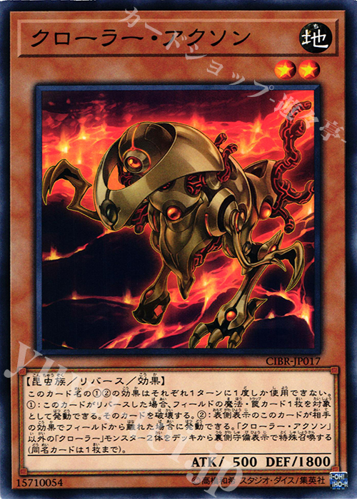 N クローラー・アクソン | 販売 | [CIBR] CIRCUIT BREAK | 遊戯王 OCG