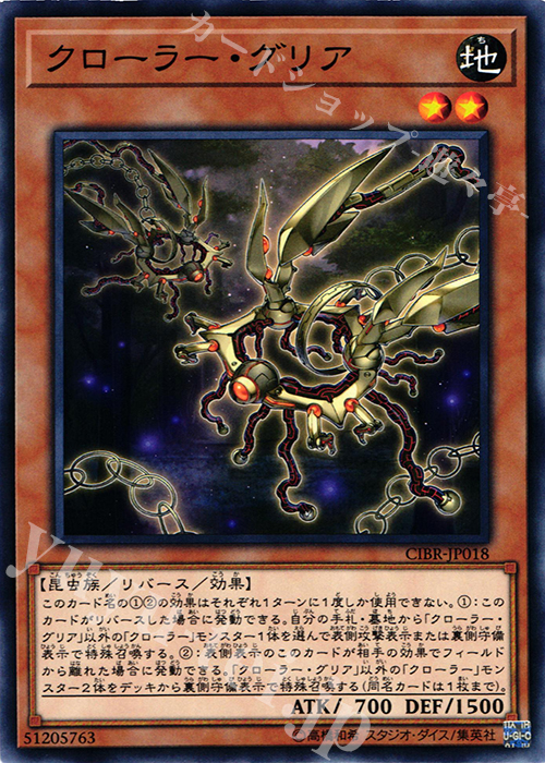 N クローラー・グリア | 販売 | [CIBR] CIRCUIT BREAK | 遊戯王 OCG