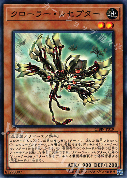 N クローラー・レセプター | 販売 | [CIBR] CIRCUIT BREAK | 遊戯王 OCG