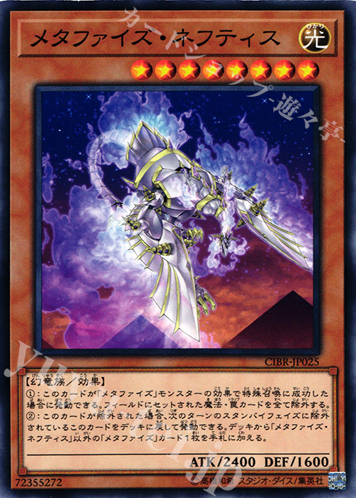 N メタファイズ・ネフティス | 販売 | [CIBR] CIRCUIT BREAK | 遊戯王 OCG