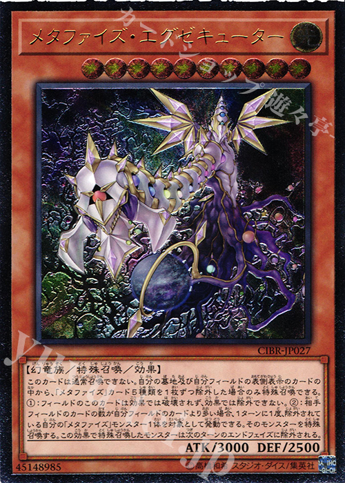 UL メタファイズ・エグゼキューター | 販売 | [CIBR] CIRCUIT BREAK | 遊戯王 OCG