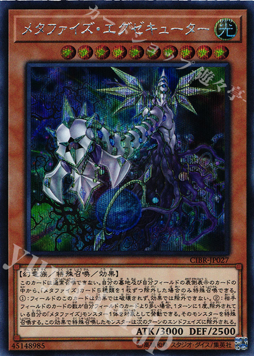 SE メタファイズ・エグゼキューター | 販売 | [CIBR] CIRCUIT BREAK | 遊戯王 OCG