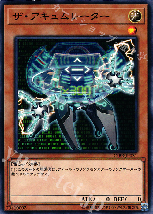 N ザ・アキュムレーター | 販売 | [CIBR] CIRCUIT BREAK | 遊戯王 OCG
