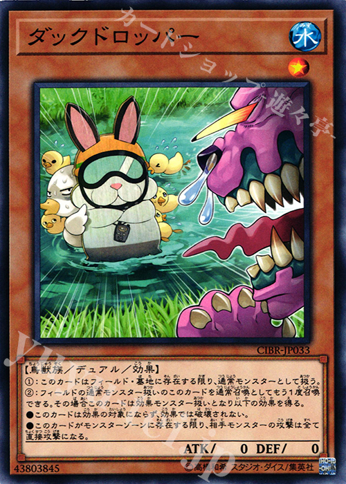 N ダックドロッパー | 販売 | [CIBR] CIRCUIT BREAK | 遊戯王 OCG