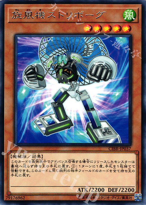 R 旋風機ストリボーグ | 販売 | [CIBR] CIRCUIT BREAK | 遊戯王 OCG