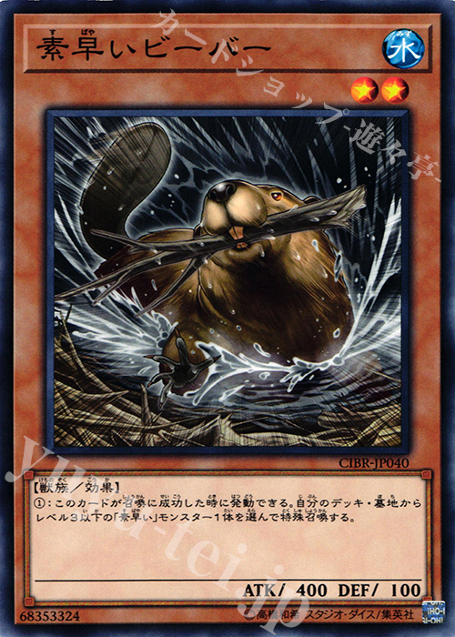 NR 素早いビーバー | 販売 | [CIBR] CIRCUIT BREAK | 遊戯王 OCG