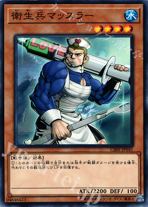 NR 衛生兵マッスラー | 販売 | [CIBR] CIRCUIT BREAK | 遊戯王 OCG