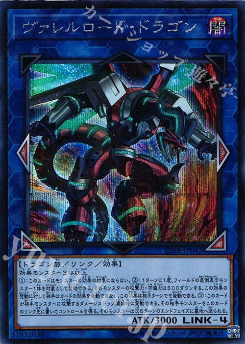 SE ヴァレルロード・ドラゴン | 販売 | [CIBR] CIRCUIT BREAK | 遊戯王 OCG