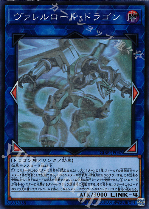 HR ヴァレルロード・ドラゴン | 買取 | [CIBR] CIRCUIT BREAK | 遊戯王 OCG