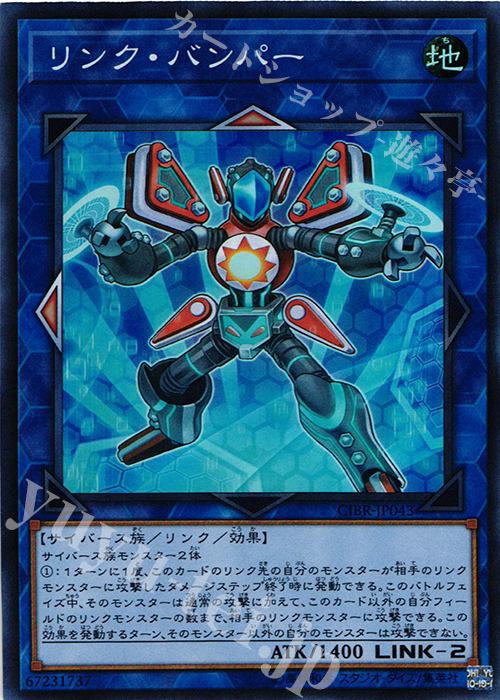 SR リンク・バンパー | 販売 | [CIBR] CIRCUIT BREAK | 遊戯王 OCG