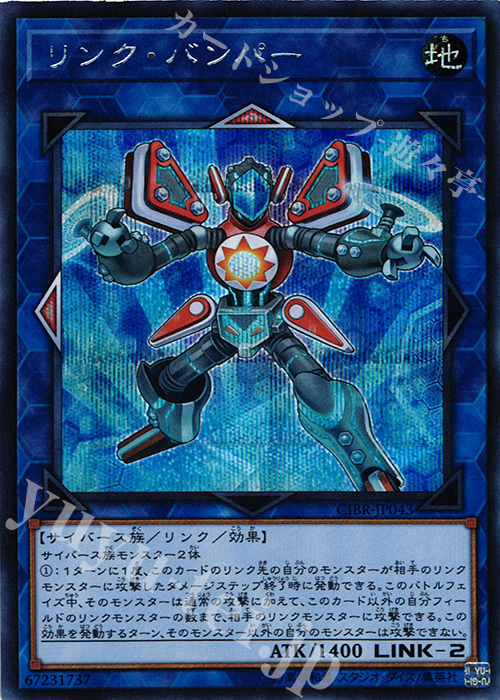 SE リンク・バンパー | 販売 | [CIBR] CIRCUIT BREAK | 遊戯王 OCG