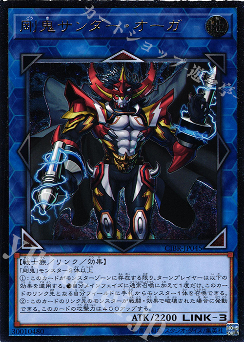 UL 剛鬼サンダー・オーガ | 販売 | [CIBR] CIRCUIT BREAK | 遊戯王 OCG