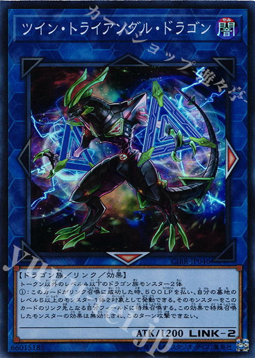 SR ツイン・トライアングル・ドラゴン | 買取 | [CIBR] CIRCUIT BREAK | 遊戯王 OCG