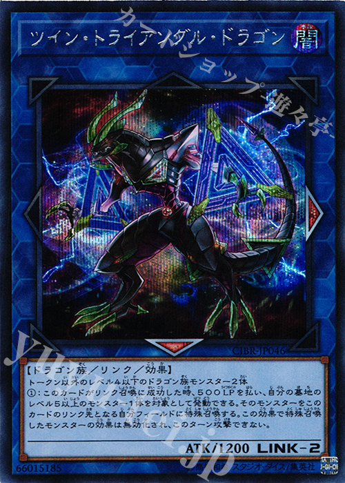 SE ツイン・トライアングル・ドラゴン | 買取 | [CIBR] CIRCUIT BREAK | 遊戯王 OCG