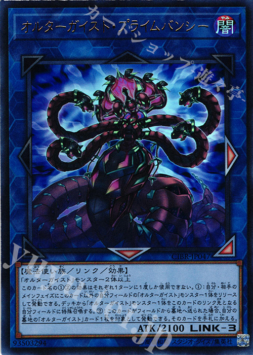 UR オルターガイスト・プライムバンシー | 買取 | [CIBR] CIRCUIT BREAK | 遊戯王 OCG