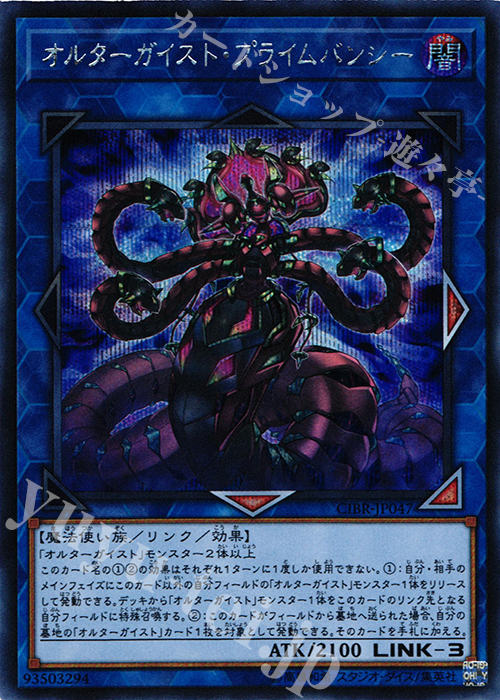SE オルターガイスト・プライムバンシー | 販売 | [CIBR] CIRCUIT BREAK | 遊戯王 OCG